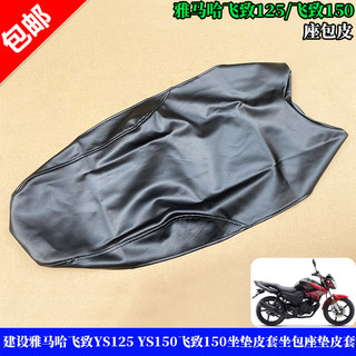 Construction of Yamaha Flyer Seat Cover Seat Cushion Leather Case