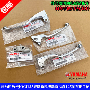 Yamaha qiao ge i fujisai 125 eagle brake handle