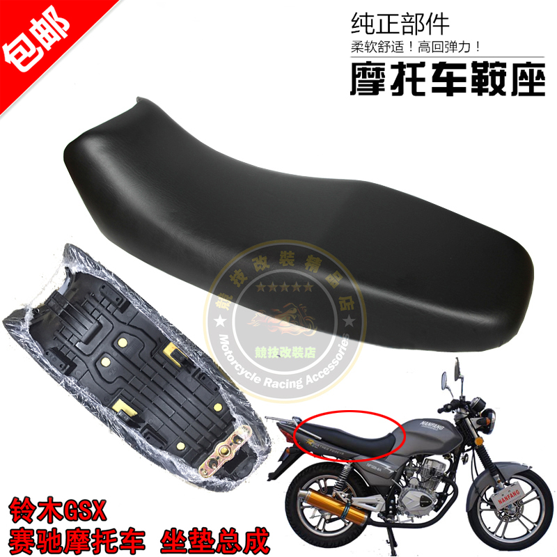 Light ride GSX Cecil 125 motorcycle seat pack seat accessories domestic shaped car seat assembly