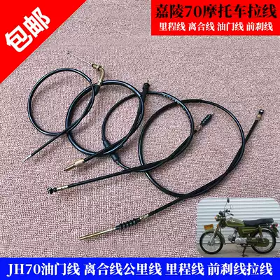 Jialing 70 locomotive accessories JH70 clutch line Mileage line Front brake line Throttle line Code table Kilometer line