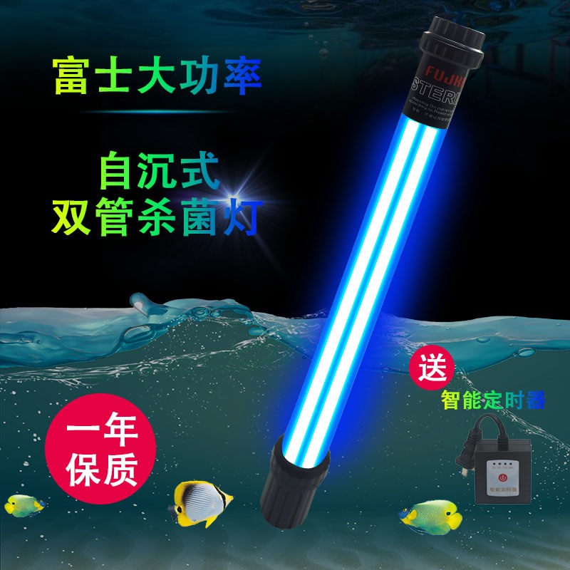 Fish tank UV sterilization lamp high power ultraviolet fish pond waterproof water purification submersible sterilization lamp aquarium disinfection in addition to green algae