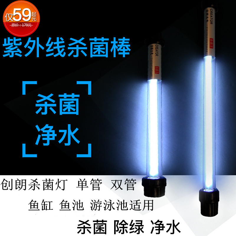 Chuanglang fish pond fish tank UV germicidal lamp UV diving sterilization algae removal green disinfection lamp 30w40w