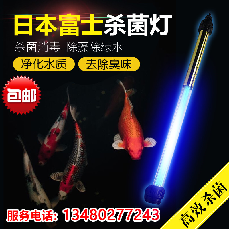 Fuji submersible type UV germicidal lamp except algae lamp UV lamp 20W 30W40W Special germicidal lamp for fish tank fish pond