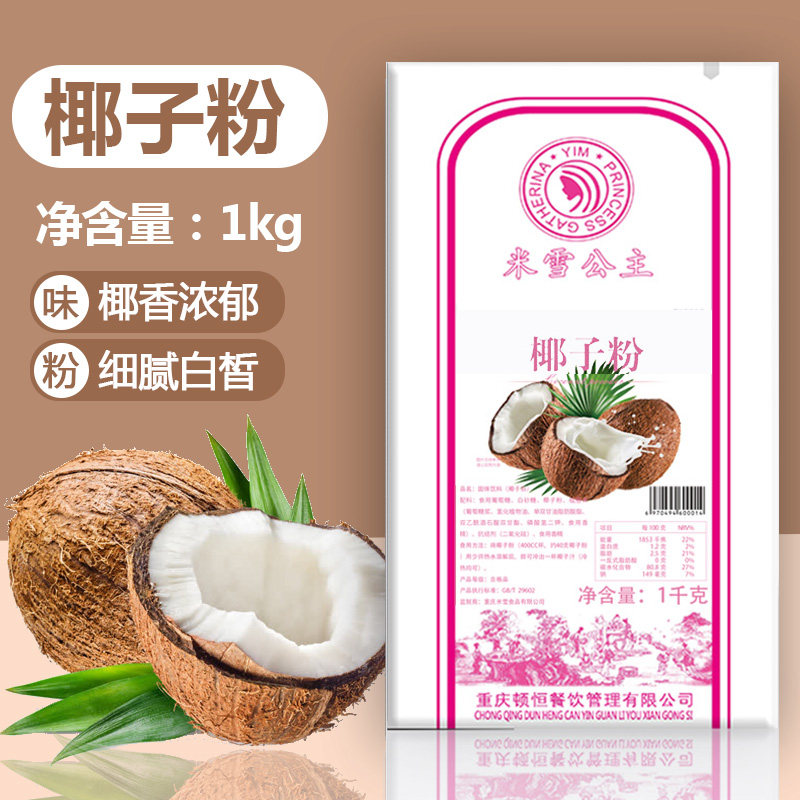 Coconut Powder 1kg Alcohol-scents Coconut Milk Hainan special Instant Coconut Milk Coconut Milk Coconut Milk Tea Raw Food
