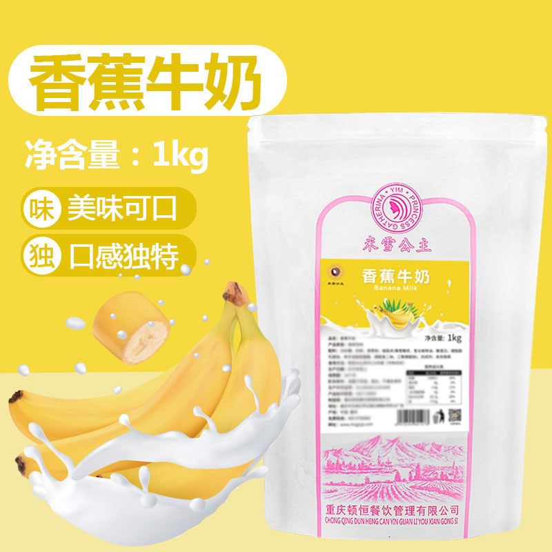 Rice Snow Milk Tea Raw Banana Milk Powder 1000g Whole Fat Banana Milk Korea Fashion Milk Tea Raw Drink