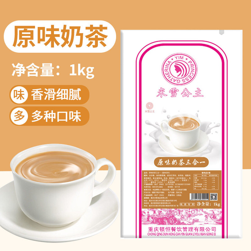 Three-in-one instant pearl milk tea powder 1kg bagged drinks Flushing Drinks Harbor Type Milk Tea Shop Raw Material Commercial Home