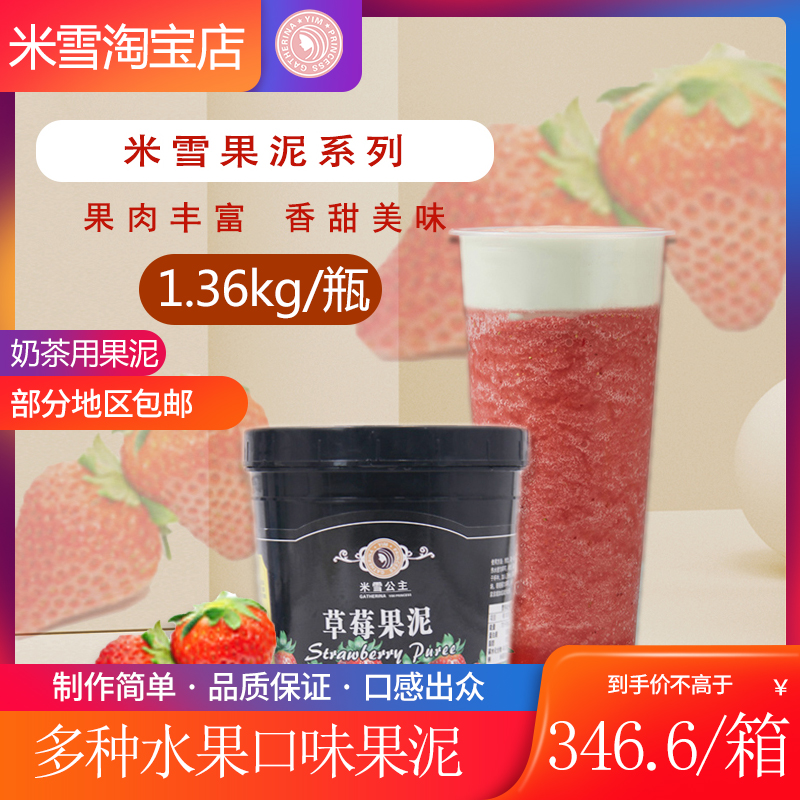 Michelle Princess Strawberry Puree 1 36kg Fruit Sauce Tea Pulp Juice Meat Jam Baking Milk Tea Special