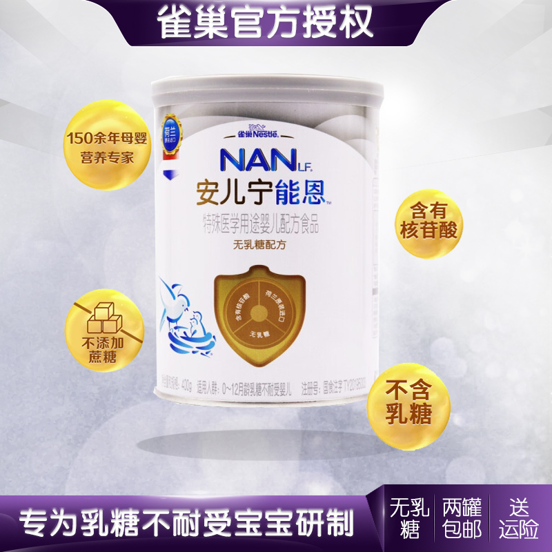 Nestlé Lactose-free milk powder Annin Nengen Yuan 110 Suitable for lactose intolerant babies 400g 21 years old