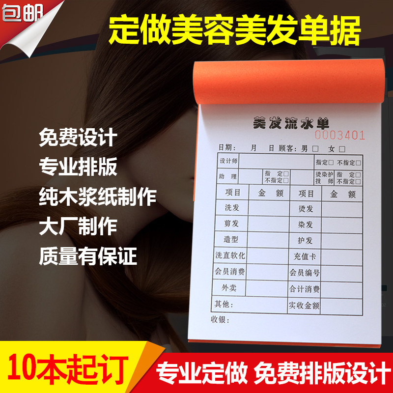 Beauty salon single cash register single flow single consumption single barber shop single 23 single manicure receipt two