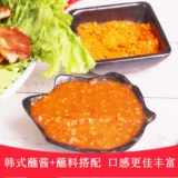 Qianshifang Корейский соус для барбекю, корейский рис, окупающий соус, барбекю, соус, салат, соус Weihai Cuisine Fassing Family
