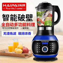 Haibrand 798H automatic heating wall breaking machine cooking soybean milk machine grain-free filter household multi-function mute