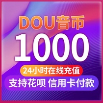 抖币充值秒到账抖音直播礼物币1000个钻石币douyin抖音币花呗