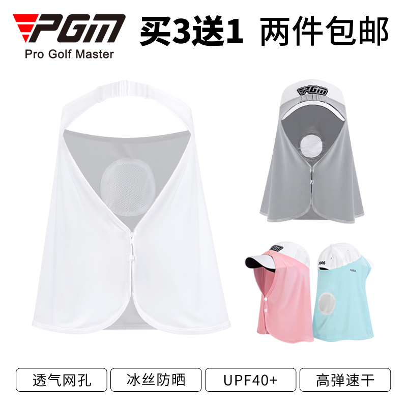 PGM buy 3 get 1 free golf sunscreen scarf men's and women's ice silk mask anti-UV mask summer clothing