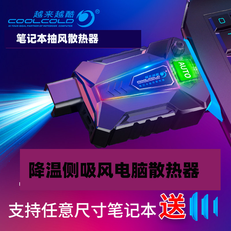 Suitable for Lenovo Shenzhou Raytheon Mechanical Revolution Exhaust Type Radiators Air-cooled 15 6 inches 14 inches Dell HP Huo Shuo Laptop Side Suction Fan Hot Computer External Device Cooling Exhaust Fan