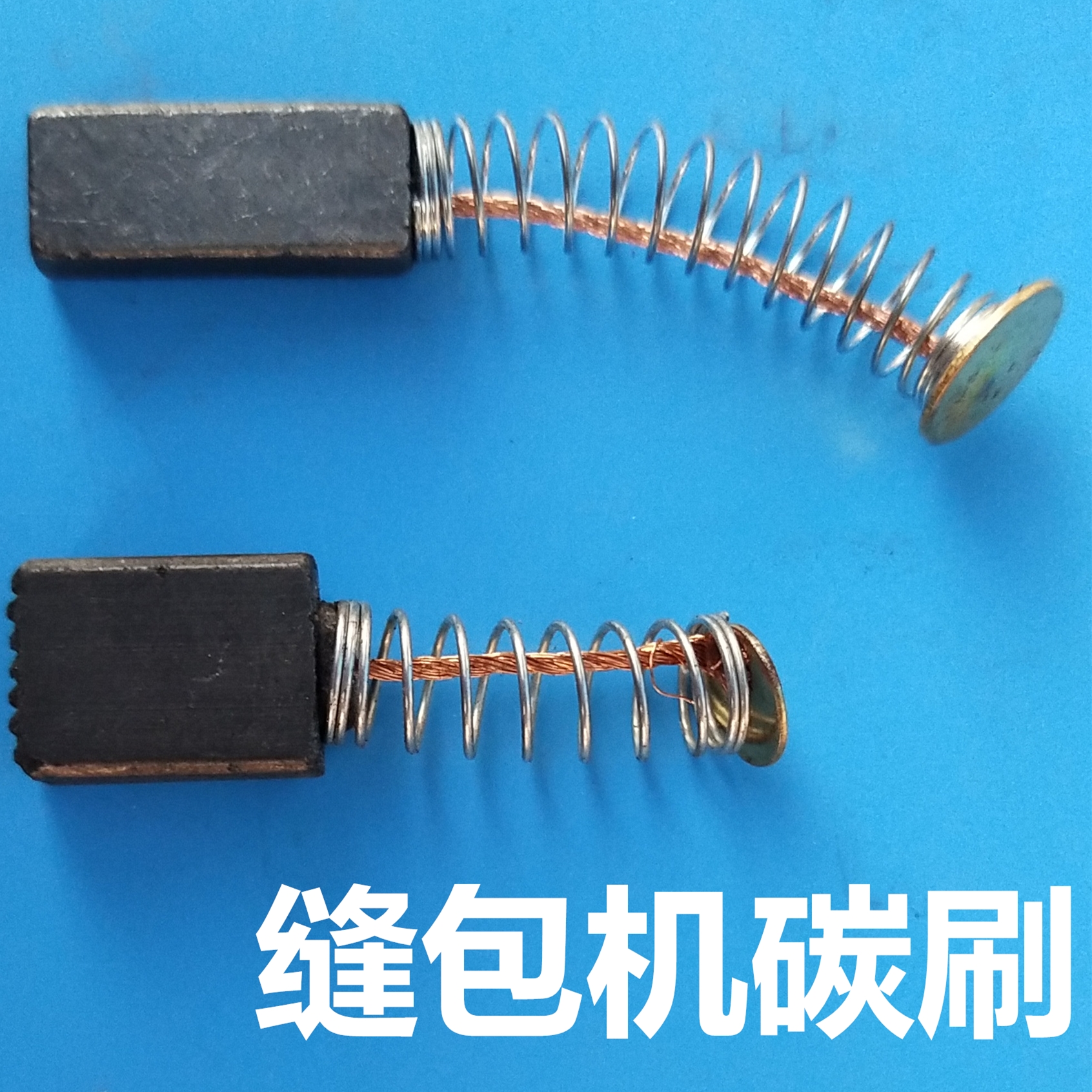 Packer Carbon Brush Motor Rotor Motor Accessories Sewing Machine Carbon Rod Accessories GK9-2 Gun Sealing Machine Accessories