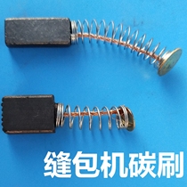 Sealing machine carbon brush motor rotor motor accessories sewing machine carbon rod accessories GK9-2 gun sealing machine accessories