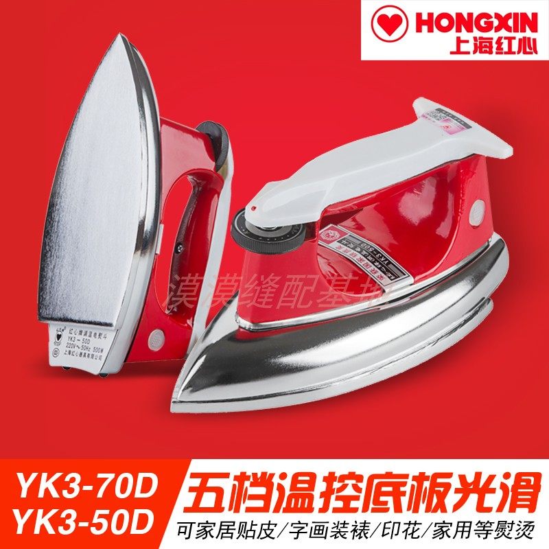Shanghai Red Heart iron National insurance iron bucket Red Heart brand ironing clothes