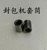 GK9-2 GK9-8 of sealing machine needle bar sleeve pressure bar sleeve flying man hand-held sewing machine accessories