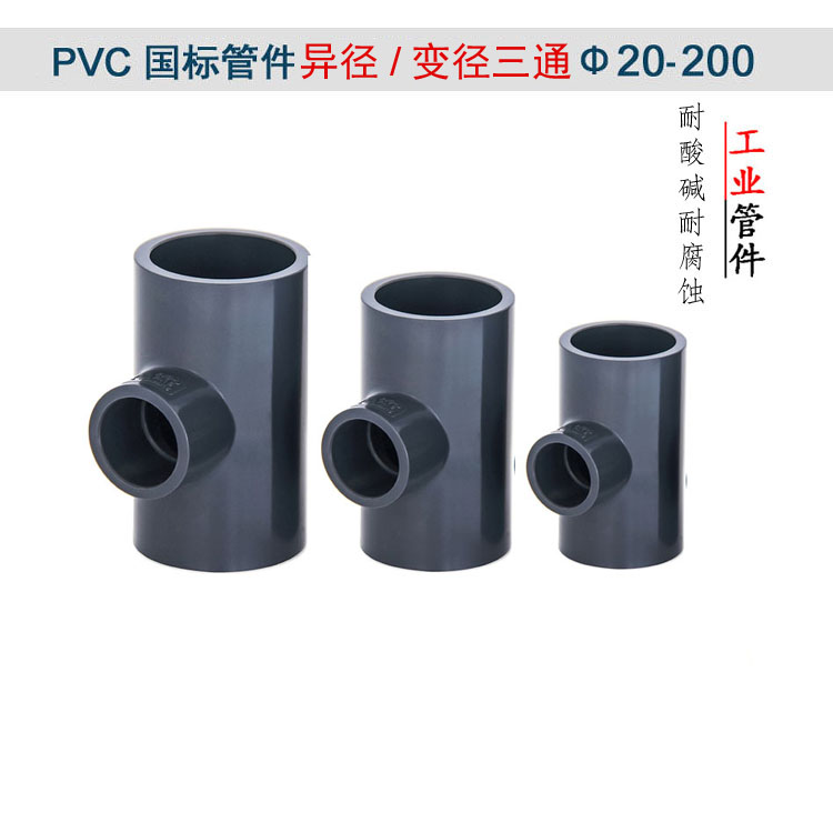 PVC heterodiameter three-way change diameter sizing head national standard plastic to water pipe connector accessories 20 25 32 32 50 bearing inserts 63