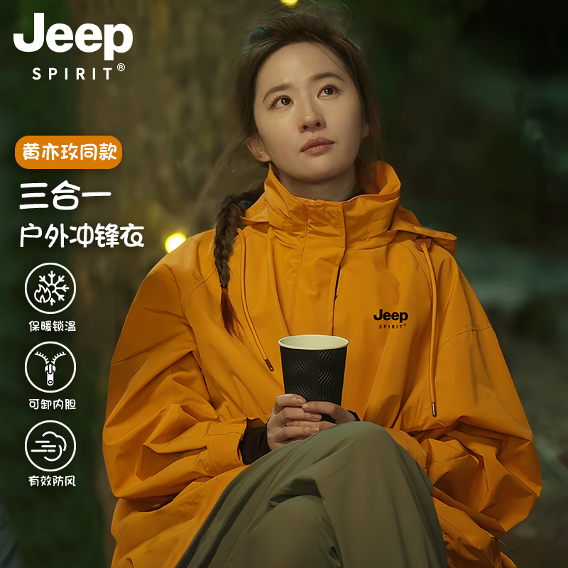 Jeep Rose Story Liu Yifei Huang Yimei Same Style Women's Jacket 2026 New Three-In-One Spring and Autumn Coat