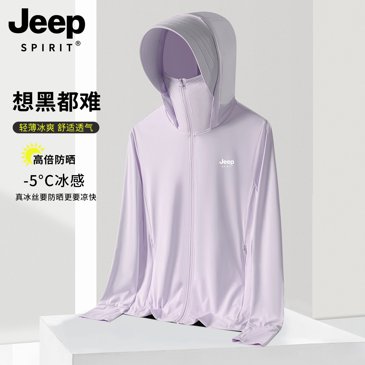 Jeep冰丝防晒衣女2026新款夏季原纱防紫外线速干凉感防晒服薄外套