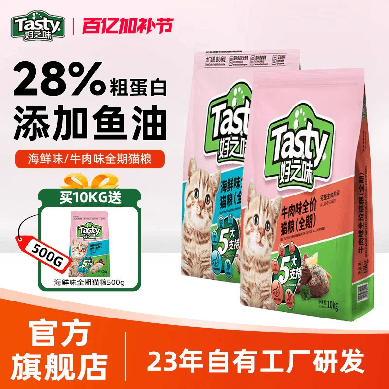 Haozhiwei Cat Food All-Stage Adult and Kitten General Use Beef Flavor and Seafood Flavor Main Food for Ragdoll and Siamese Kittens