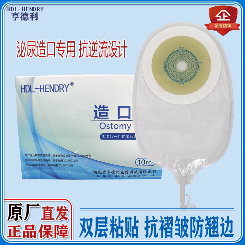 Hendry Urinary Tract Ostomy Bag, One-Piece Bladder Removal Waist-Side Urine Bag, Anti-Reflux Urinary Bag, Hendry