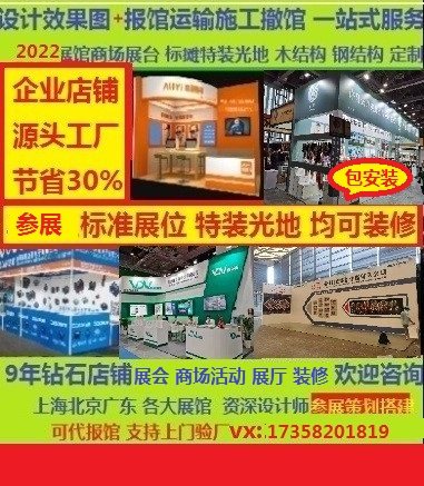 Shanghai Booth Construction Exhibition Hall Exhibition Design Stage Beauty Chen Production Event Site Layout Installation Engineering Construction