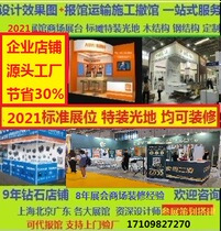  Shanghai Beijing exhibition booth layout and construction booth truss special installation renderings design Raw space decoration KT standard booth
