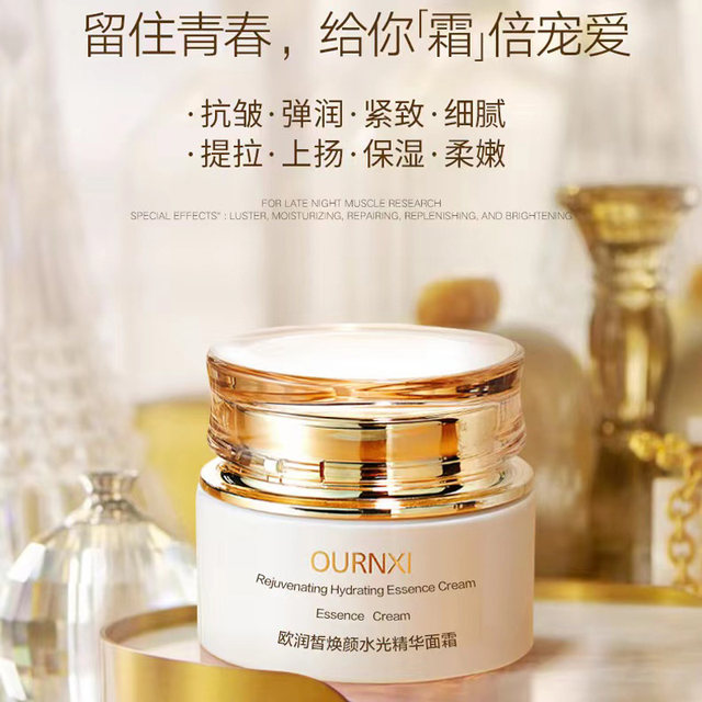 Ou Runxi's rejuvenating water essence cream repairs the skin barrier, hydrates, effectively moisturizes, firms, and resists aging.