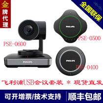 Philips PSE-0600 PRO 0500 0400 Video conferencing USB tracking camera omnidirectional microphone