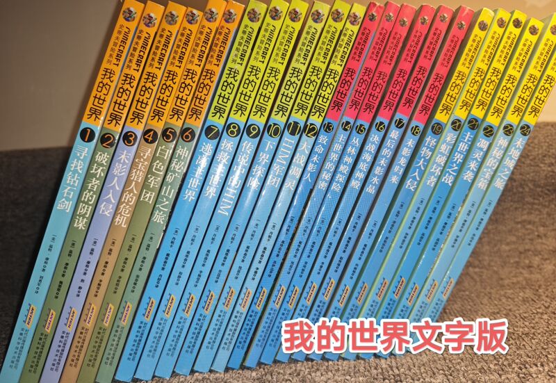 Authentic Minecraft Text Version Steve's Adventure Series 1-2-3-4---24 Complete Set with Free Shipping Special Price in Stock