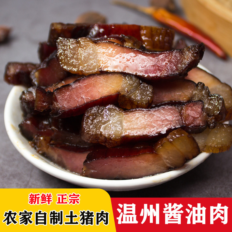Wenzhou Special production year goods Soy Sauce Meat Farmhouse Homemade Marinated Meat Dried Home-cooked Pork Five Flowers Meat Dry Goods Vacuum 480g