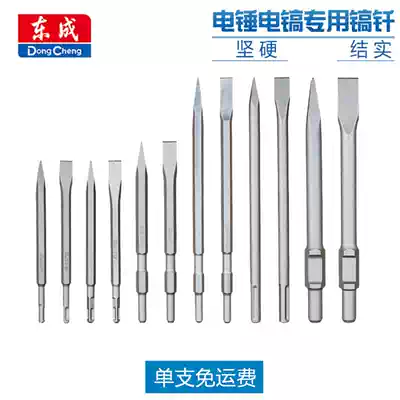 Dongcheng pick drill, rotary hammer drill, electric pick drill, chisel, square handle, four pit tip, flat chisel, hexagonal tip, flat pick drill, drill pick tip
