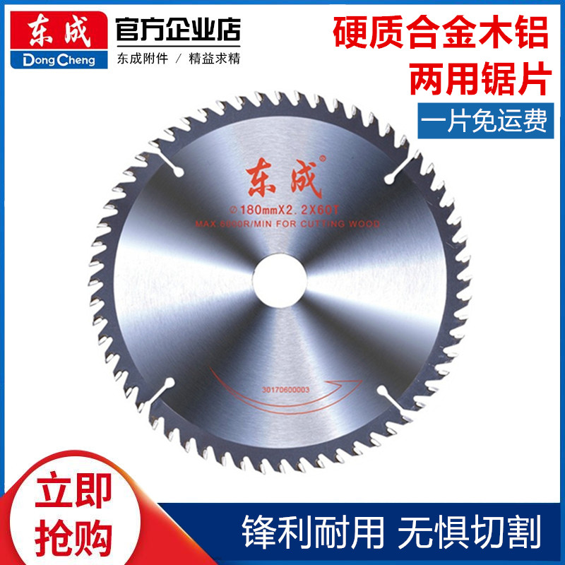 Dongcheng woodworking saw blade 4 inch 5 inch 7 inch 10 inch cutting machine alloy wood aluminum wood complete circular saw cutting blade