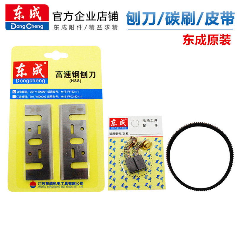 East Chengdu electric planing machine original installation planing knife woodworking blade accessories handheld electric planing machine belt 1900 carbon brush m1b-ff-82x1