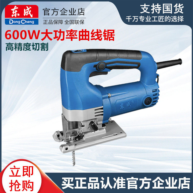 Dongcheng Electric Saw Curve Multi-function Chainsaw Household Handheld Wooden Wire Saw Small Cutting Machine