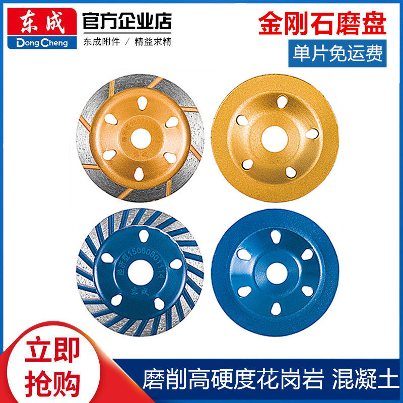 Dongcheng diamond grinding disc angle grinder grinding sheet polishing marble cement concrete floor grinding wheel bowl grinding
