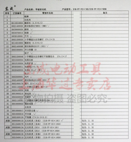 Dongcheng 플랫 샌더 FF-93X185B 샌더 목공 전기 사포 기계 연마 기계 원래 액세서리