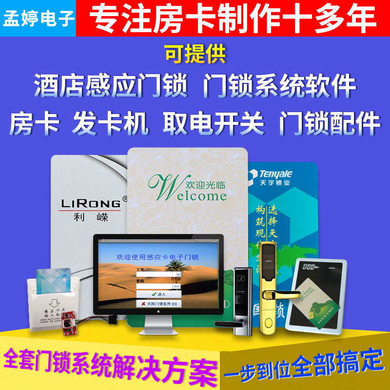 Hotel hotel smart door lock system induction room card production software installation card issuing machine door lock full replacement