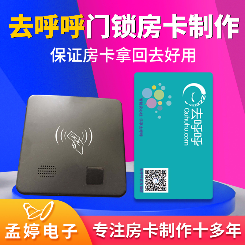 Go to huhuhu room card quhuhu low frequency composite card hotel hotel door lock card take power Carmen card production customization