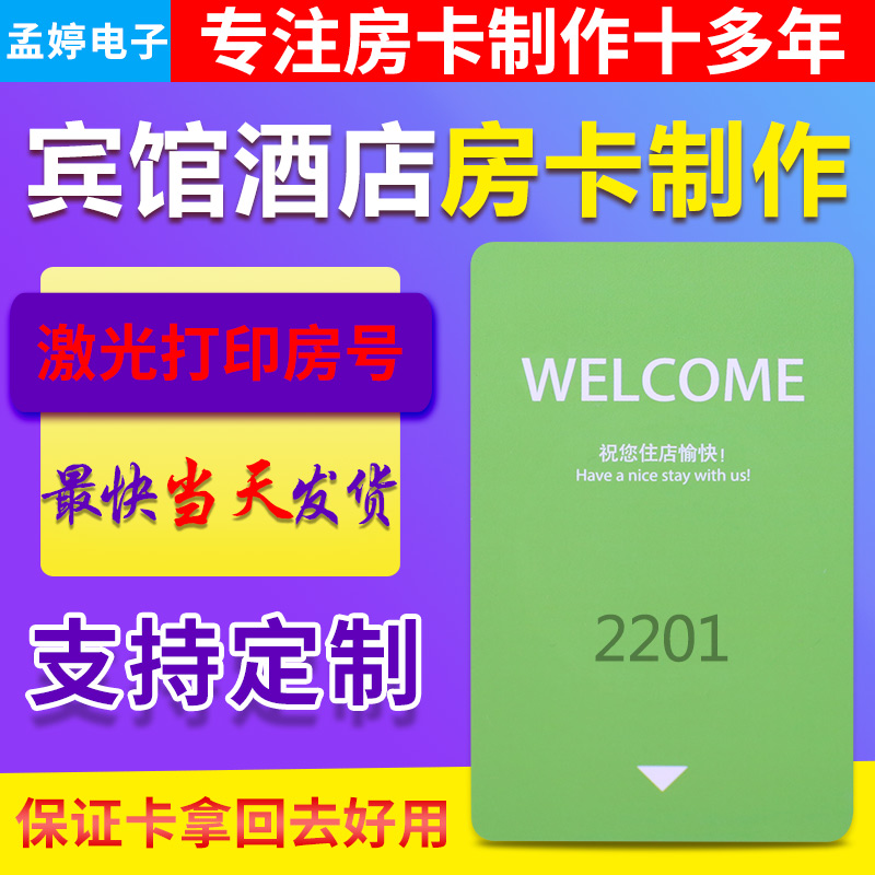 Hotel room card, room number, hotel door card, induction carmen lock card, printing room number, power card, open door card, production customization