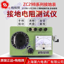 Shanghai Sixth electricity meter plant ZC29B-2 ground resistance tester ZC8 ground resistance gauge hand resistance measurement Meg