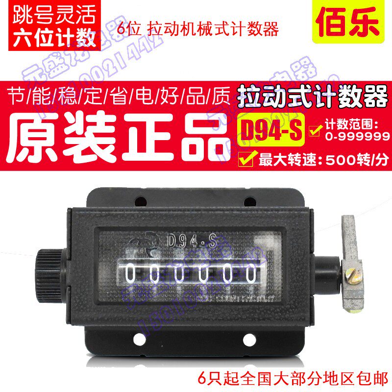 The Bagle D94-S Type Six Digit Pull-Type Counter Mechanical Counter Punch-Bed Counter Points