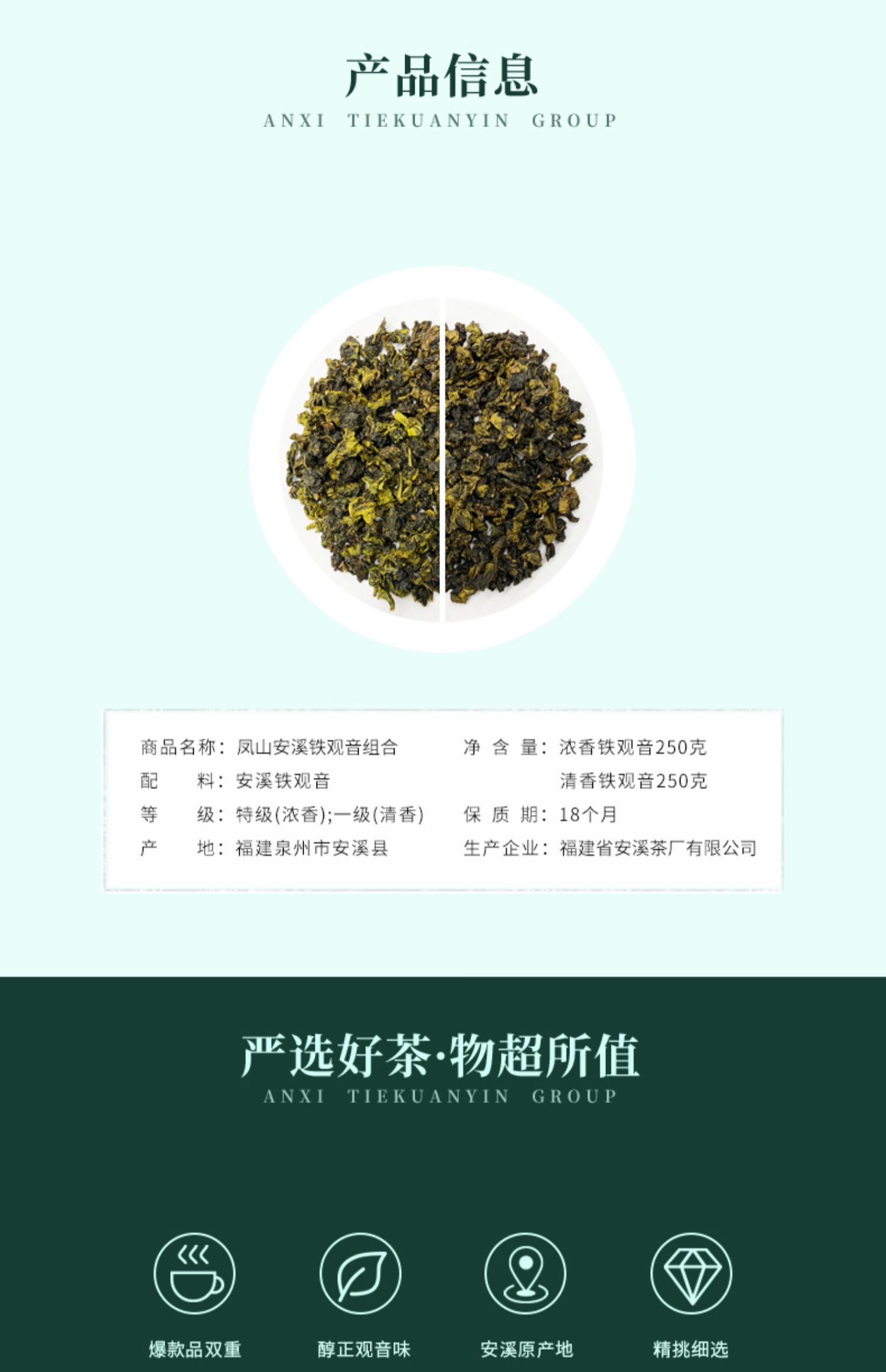 春茶凤山铁观音清香浓香盒装500克