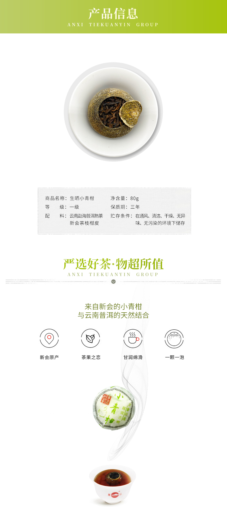 钓鱼台国宾馆供应商 凤山 正宗新会小青柑普洱茶 桔普茶 80g散罐装 图2