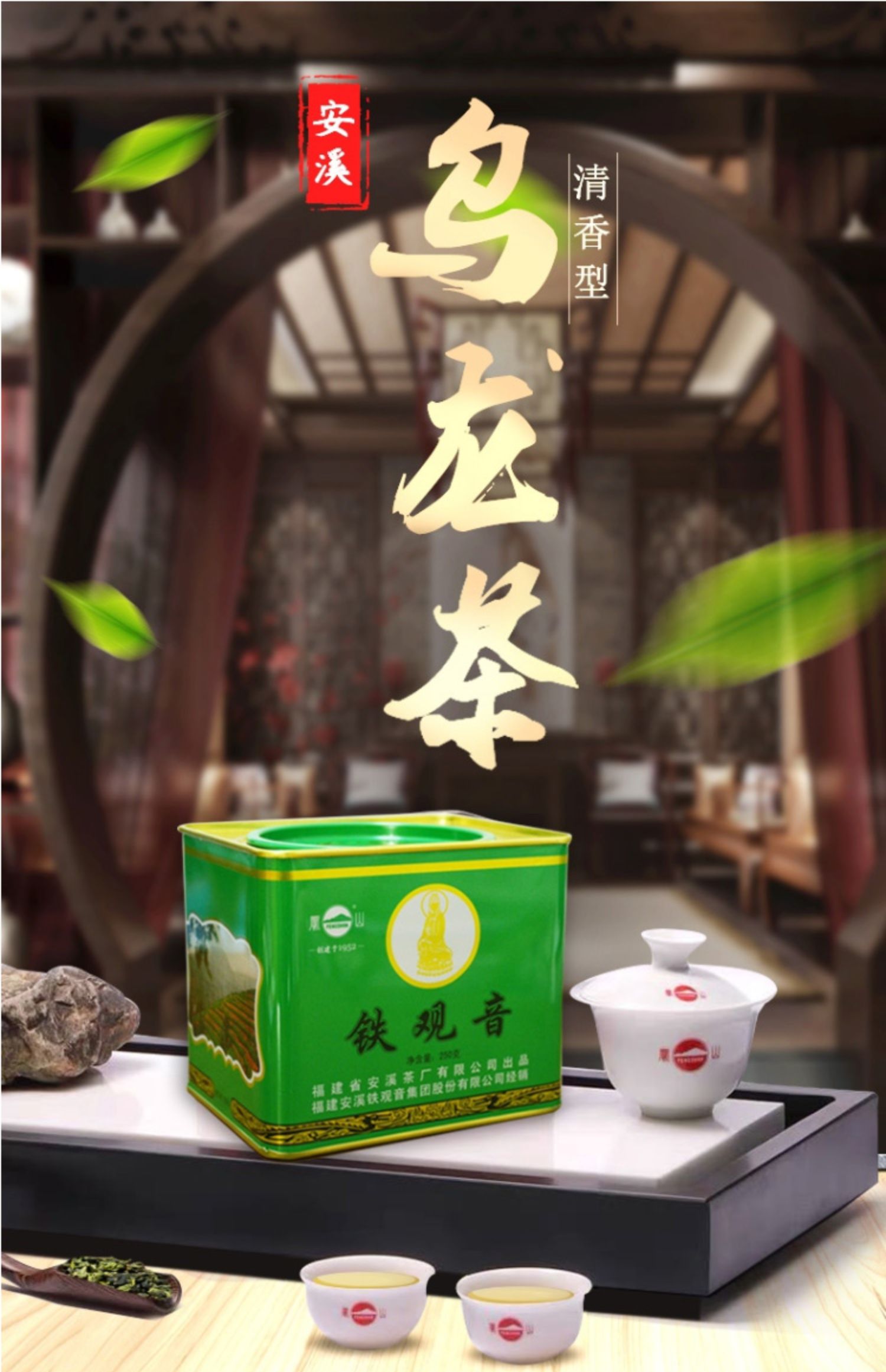 【凤山】清香型铁观音经典款250g