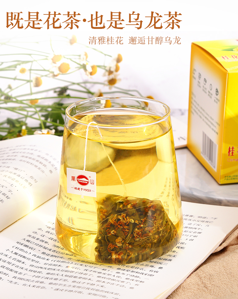 钓鱼台国宾馆供应商 凤山 桂花乌龙 3g*10包*2盒 图4