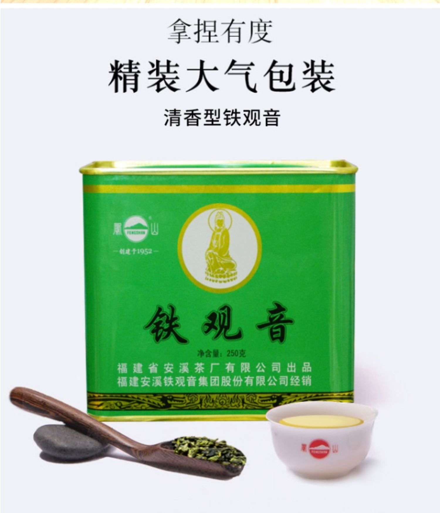 【凤山】清香型铁观音经典款250g