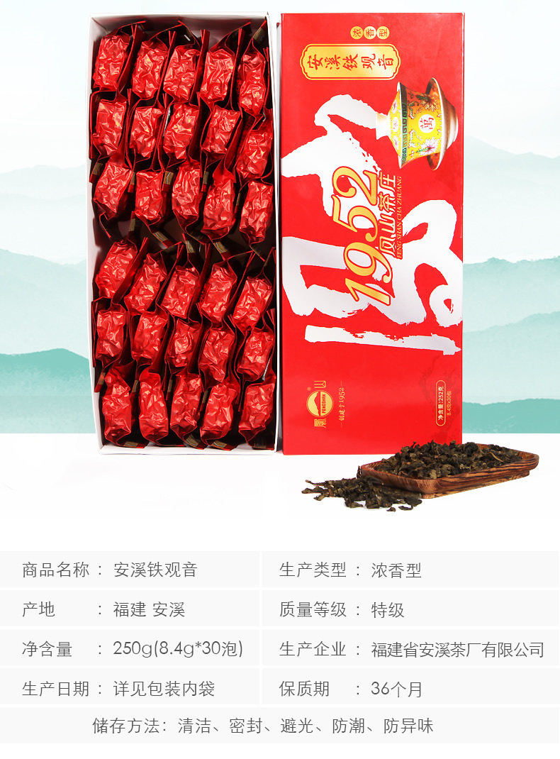 钓鱼台国宾馆供应商 凤山 安溪特级铁观音 250g 礼盒装 图3
